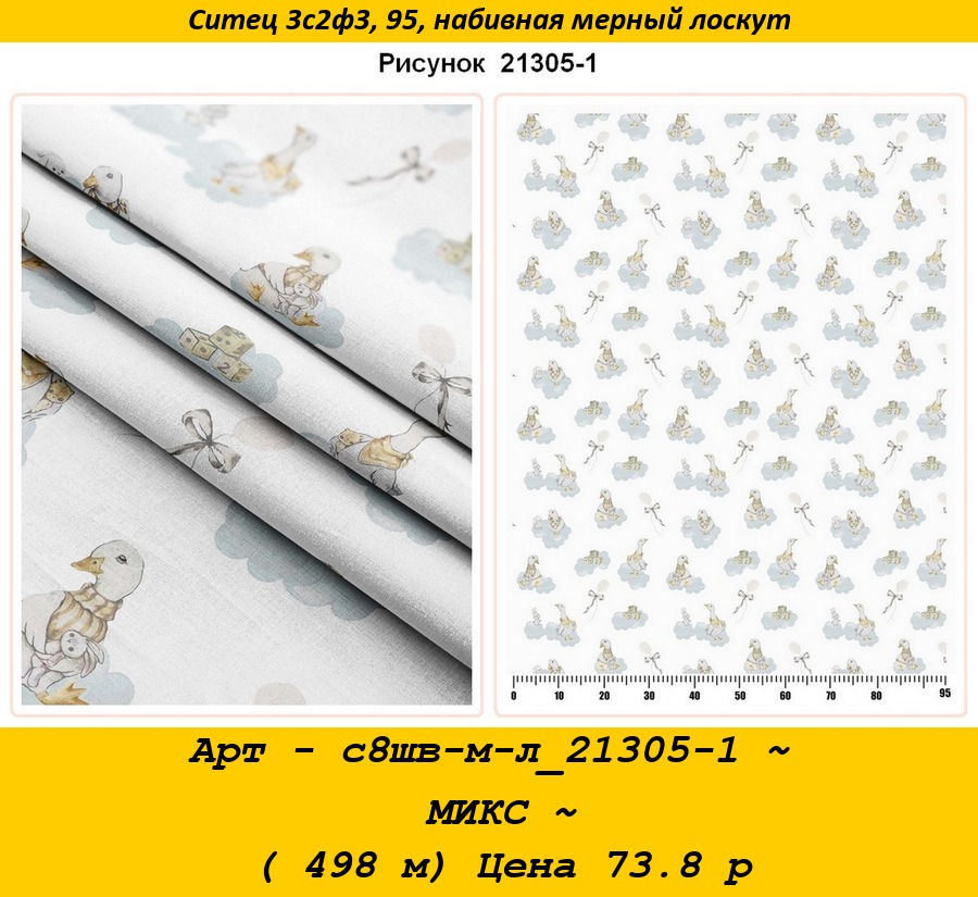 Арт - с8шв-м-л_21305-1 ~ МИКС ~ ( 498 м) Цена 73.8 р.jpg